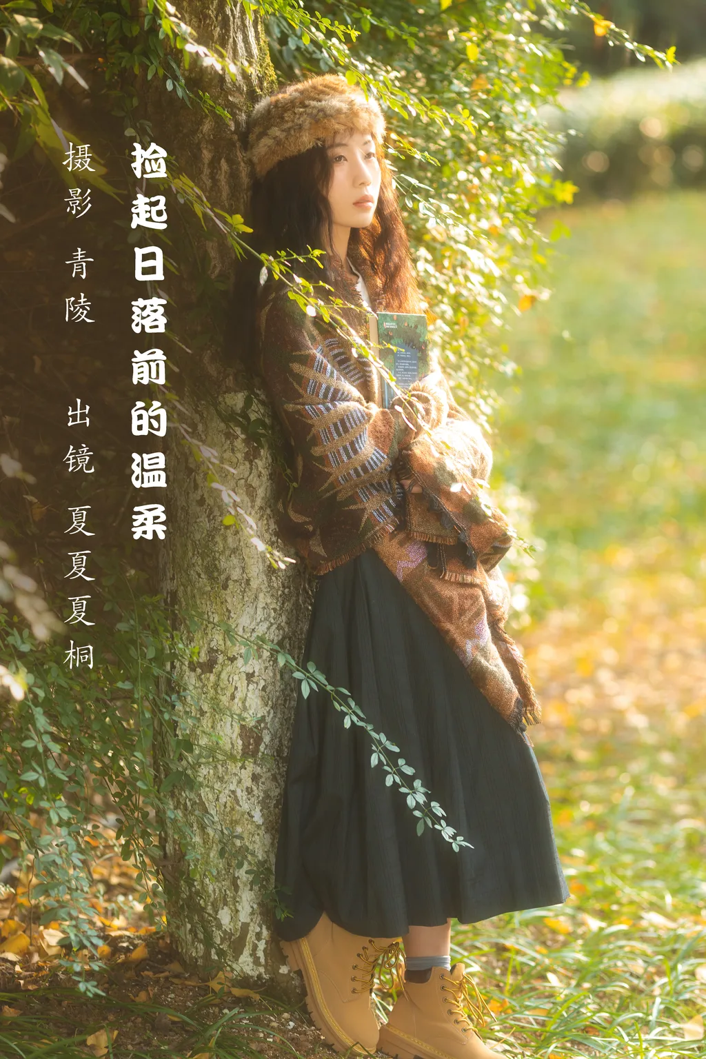 [YITUYU艺图语]2022.12.02 捡起日落前的温柔 夏夏夏桐[22+1P/387MB]