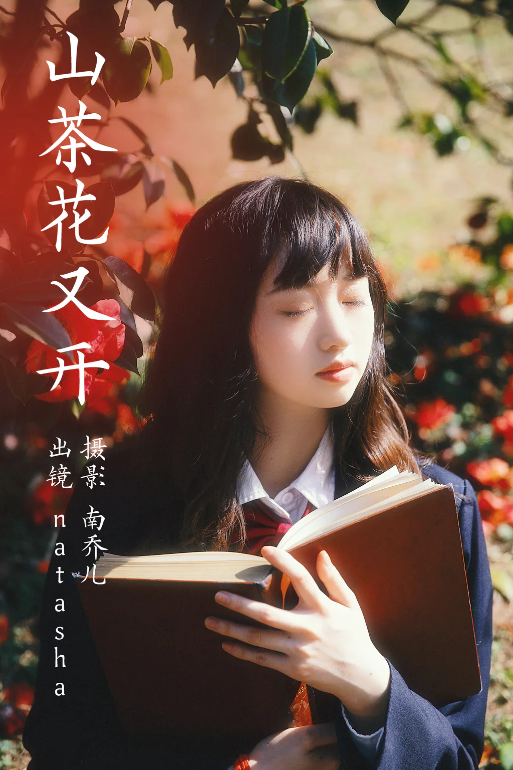 [YITUYU艺图语]2023.03.23 山茶花又开 natasha[26+1P/478MB]