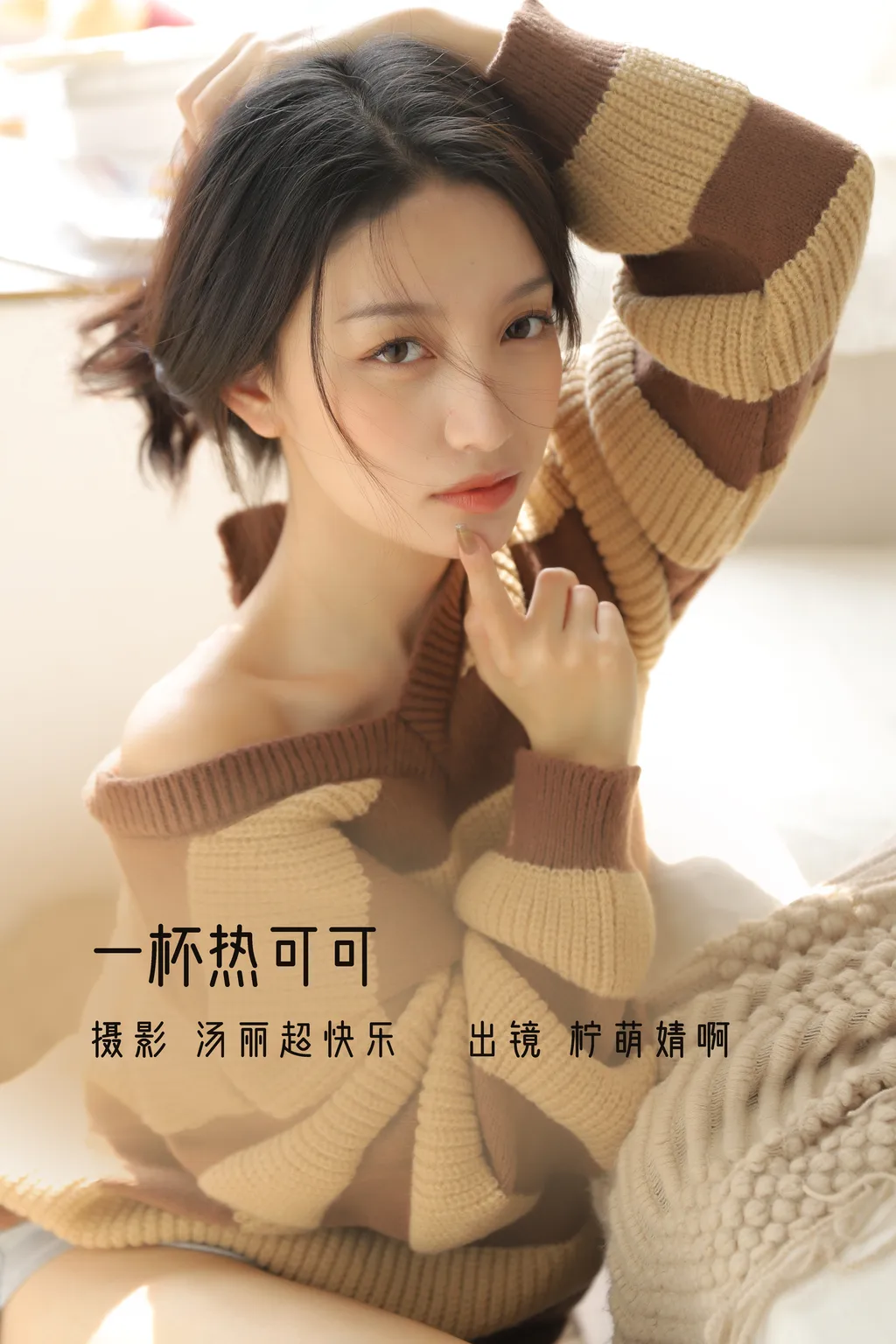 [YITUYU艺图语]2022.11.23 一杯热可可 柠萌婧啊[38+1P/335MB]