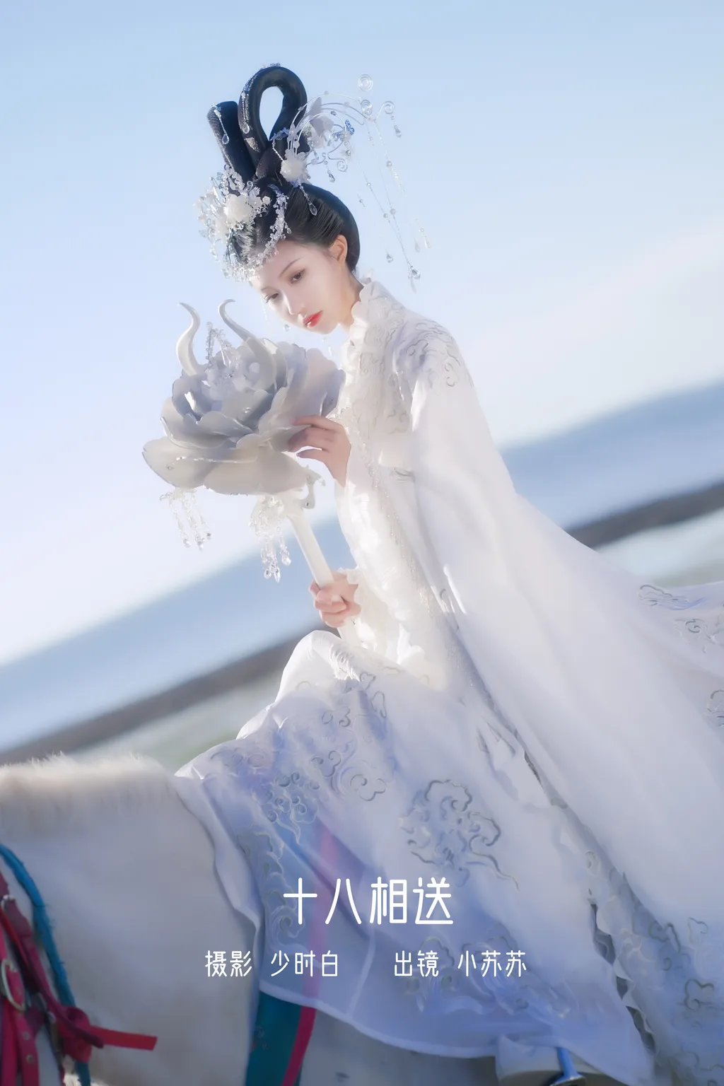 [YITUYU艺图语]2022.12.10 十八相送 -绮罗生的小苏苏-[27+1P/263MB]