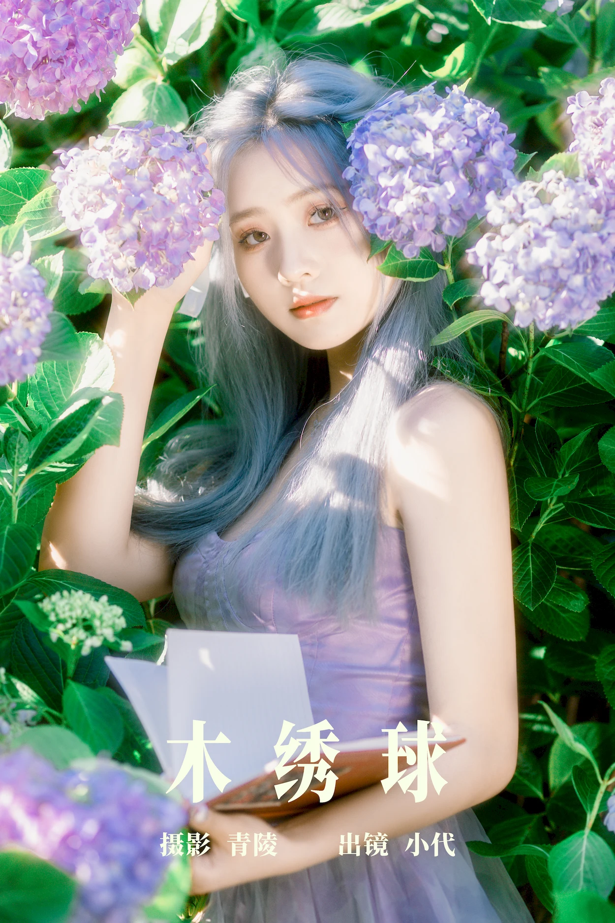 [YITUYU艺图语]2023.06.22 木绣球 羔丽代[30+1P/650MB]