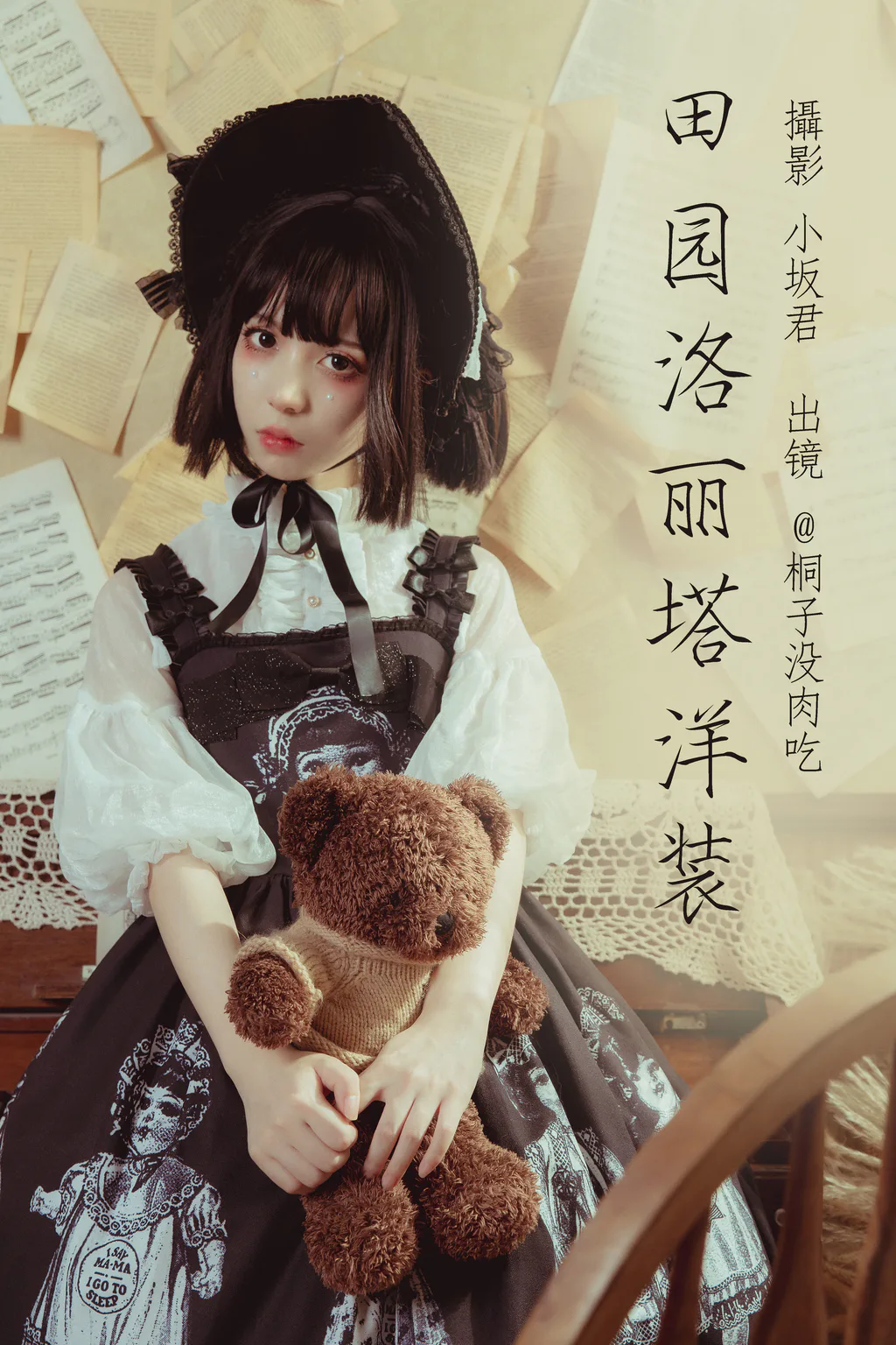 [YITUYU艺图语]2023.05.23 田园洛丽塔洋装 桐子没肉吃[21+1P/391MB]
