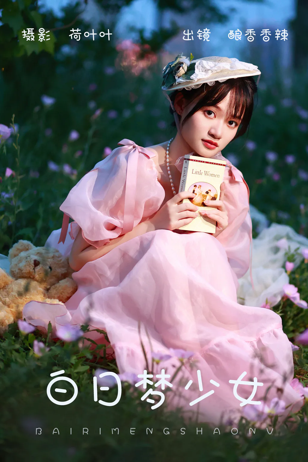 [YITUYU艺图语]2023.06.01 白日梦少女 酿香香辣[33+1P/256MB]