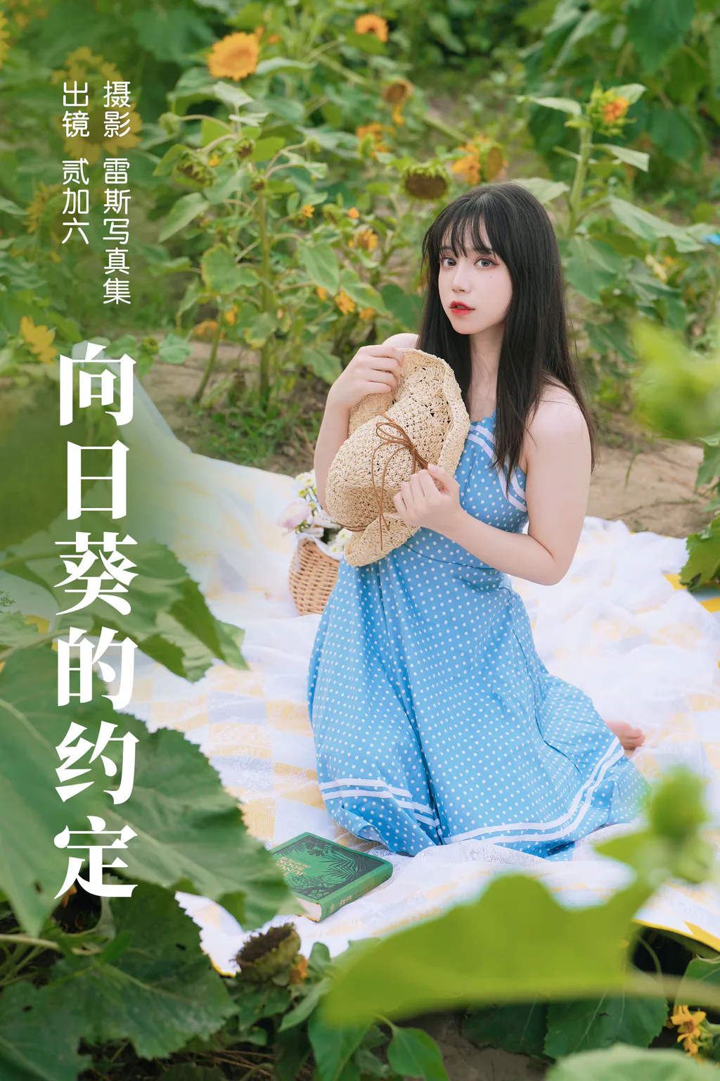 [YITUYU艺图语]2023.06.17 向日葵的约定 贰加六[32+1P/371MB]
