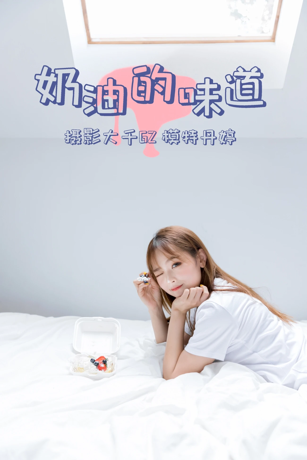 [YITUYU艺图语] 2021.03.15 奶油的味道 丹婷 [31P/382MB]