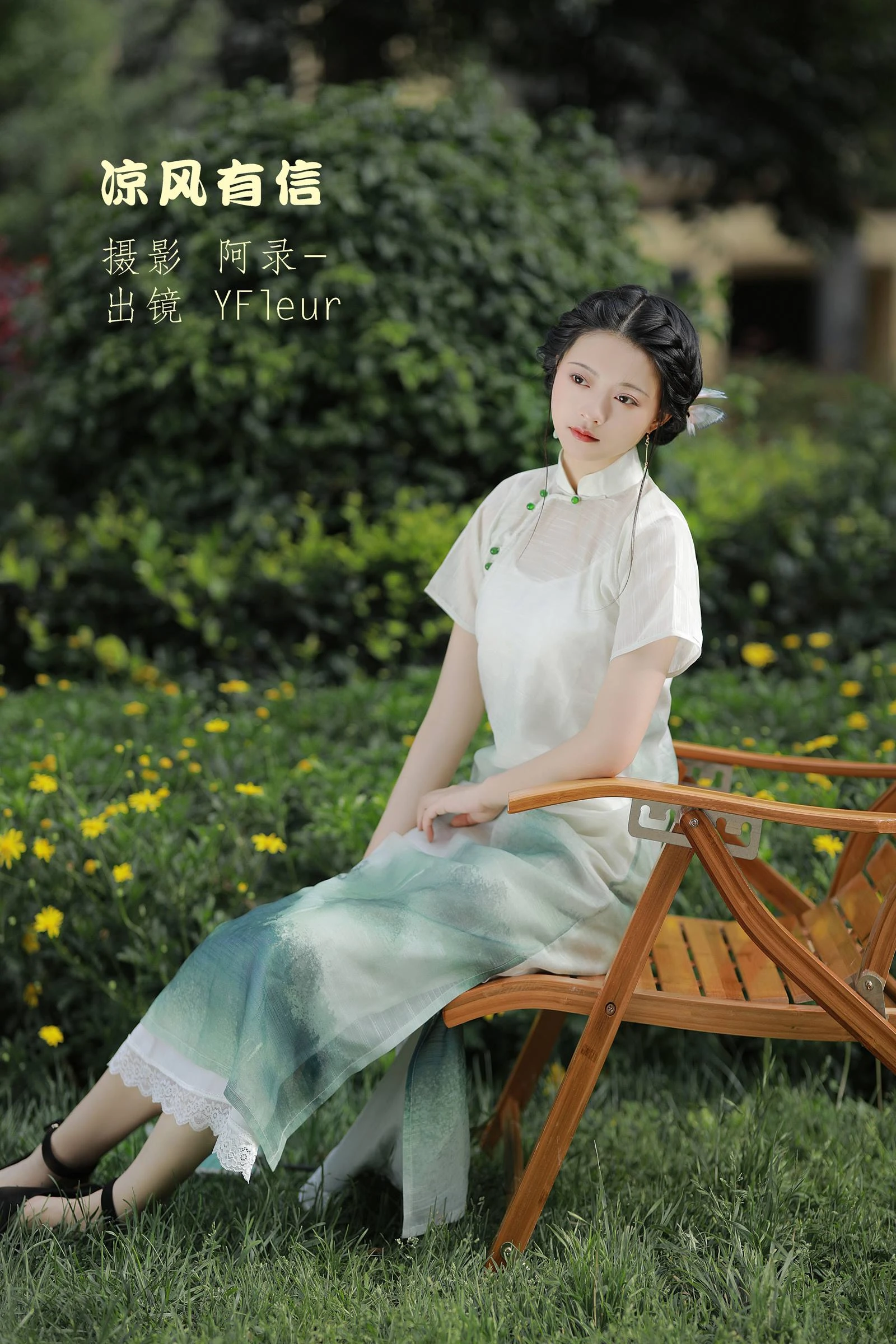[YITUYU艺图语]2022.09.07 凉风有信 YunFleur[32+1P/614MB]