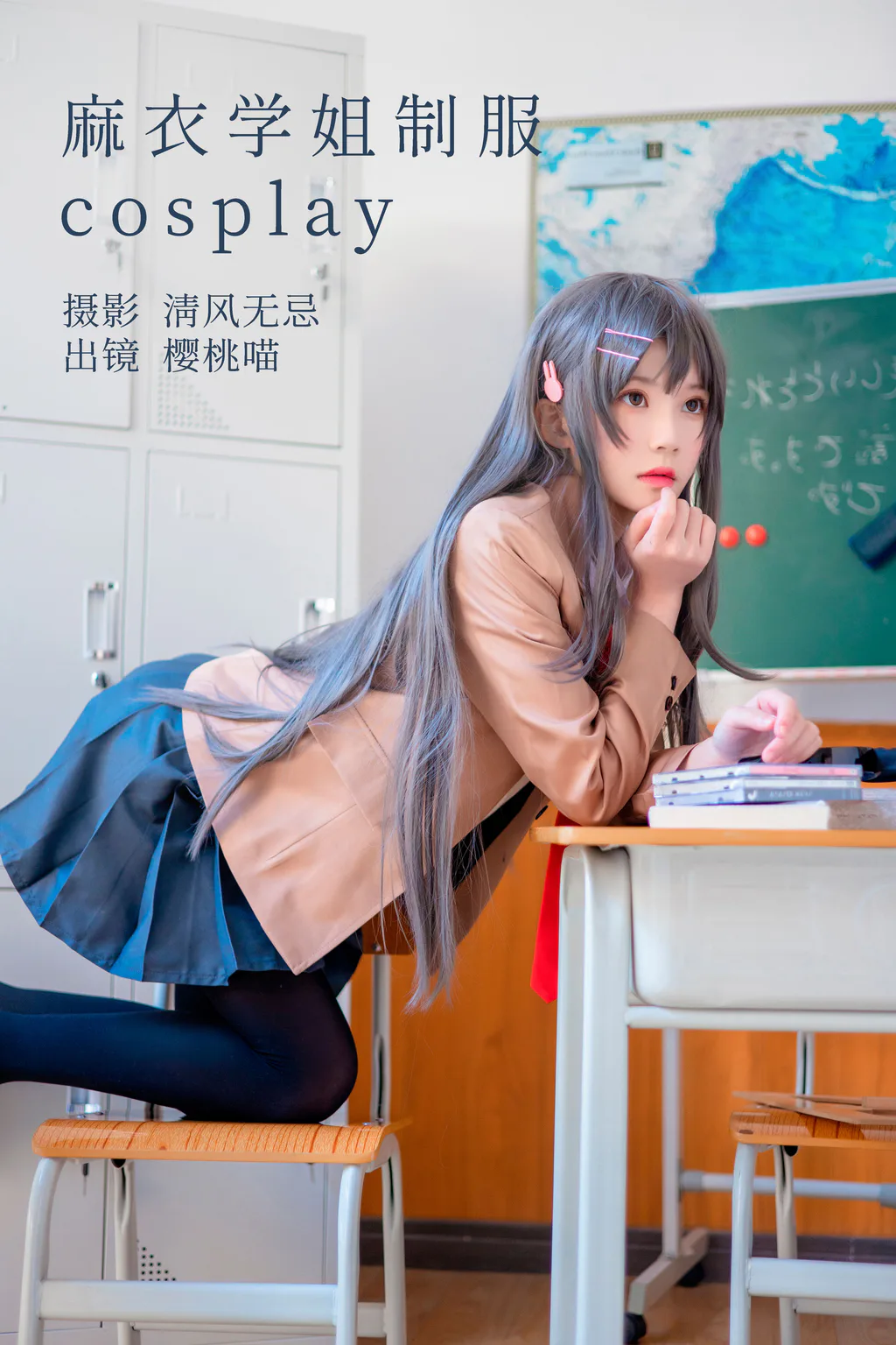 [YITUYU艺图语]2023.04.25 麻衣學姐至服cosplay 桜桃喵[21+1P/207MB]