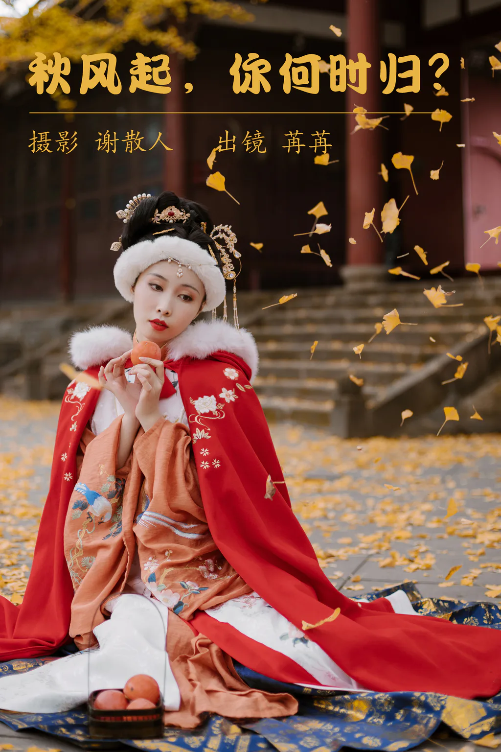 [YITUYU艺图语]2023.04.28 秋风起，你何时归？姌Rr [20+1P/333MB]