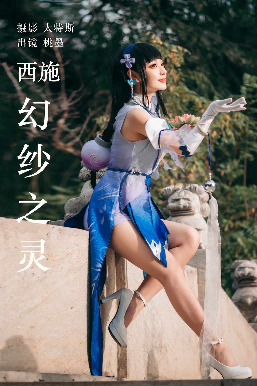 [YITUYU艺图语]2023.04.25 西施幻纱之灵 桃墨公子x [27+1P/313MB]