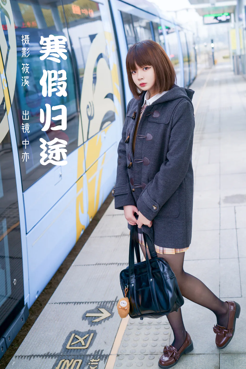 [YITUYU艺图语]2023.03.05 寒假归途 中亦[25+1P/773MB]