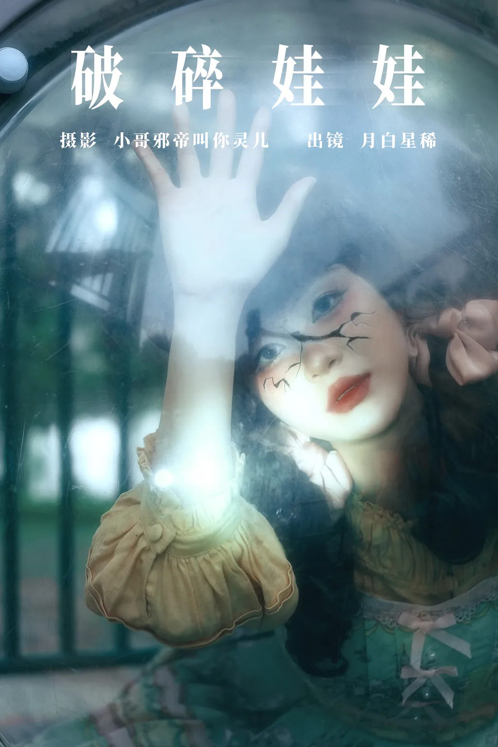 [YITUYU艺图语]2023.08.08 破碎娃娃 月白星稀[22+1P/102MB]