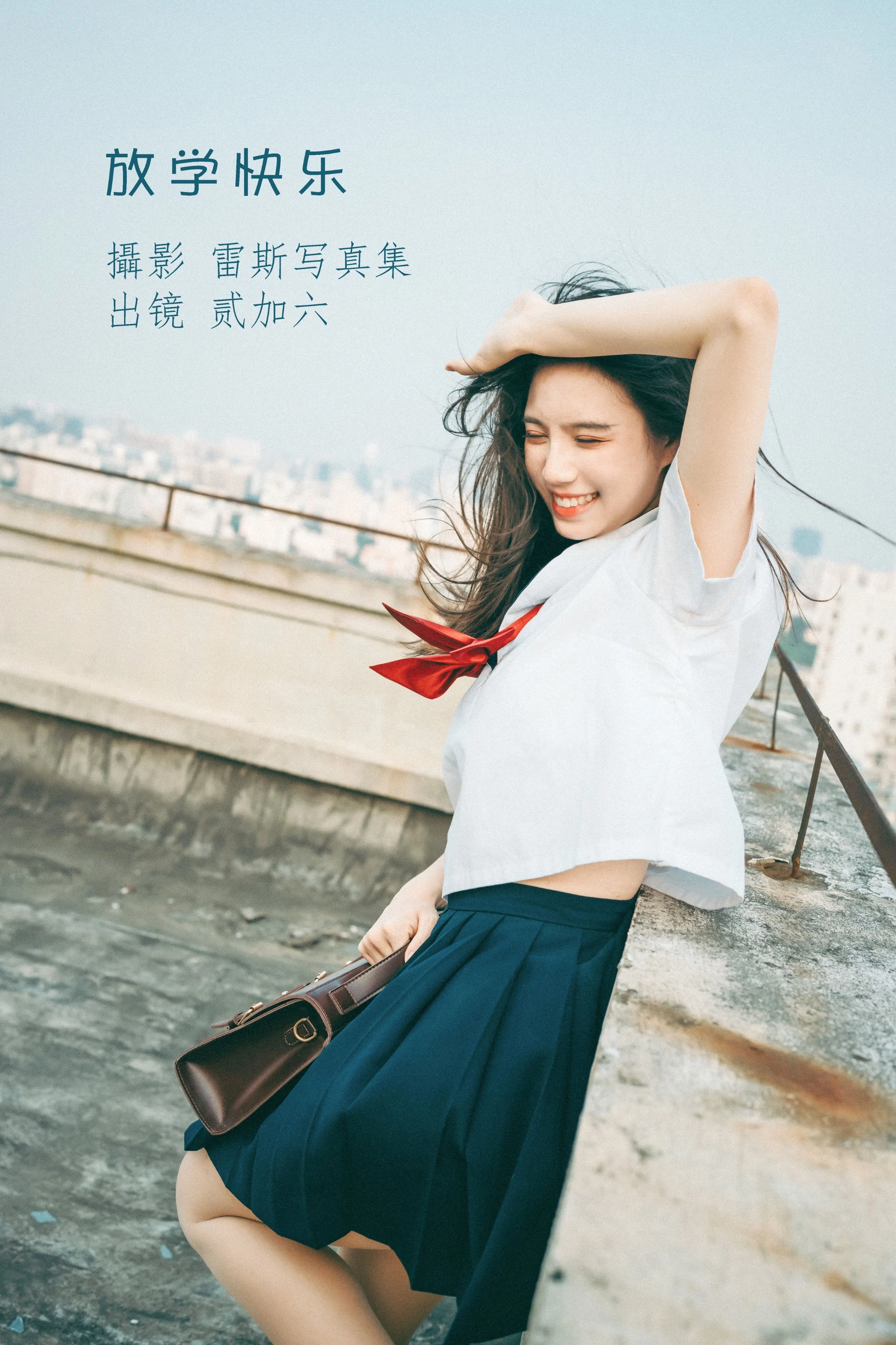 [YITUYU艺图语]2022.07.19 放学快乐 贰加六[21+1P/213MB]