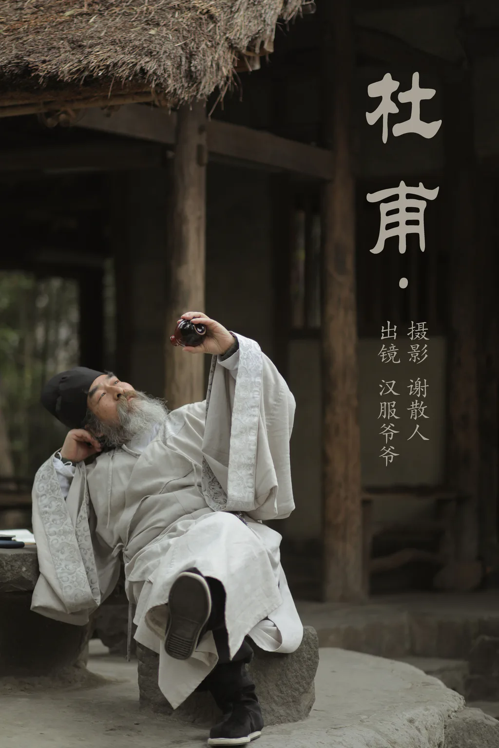 [YITUYU艺图语]2023.04.30 杜甫 汉服爷爷云中鹤[24+1P/278MB]