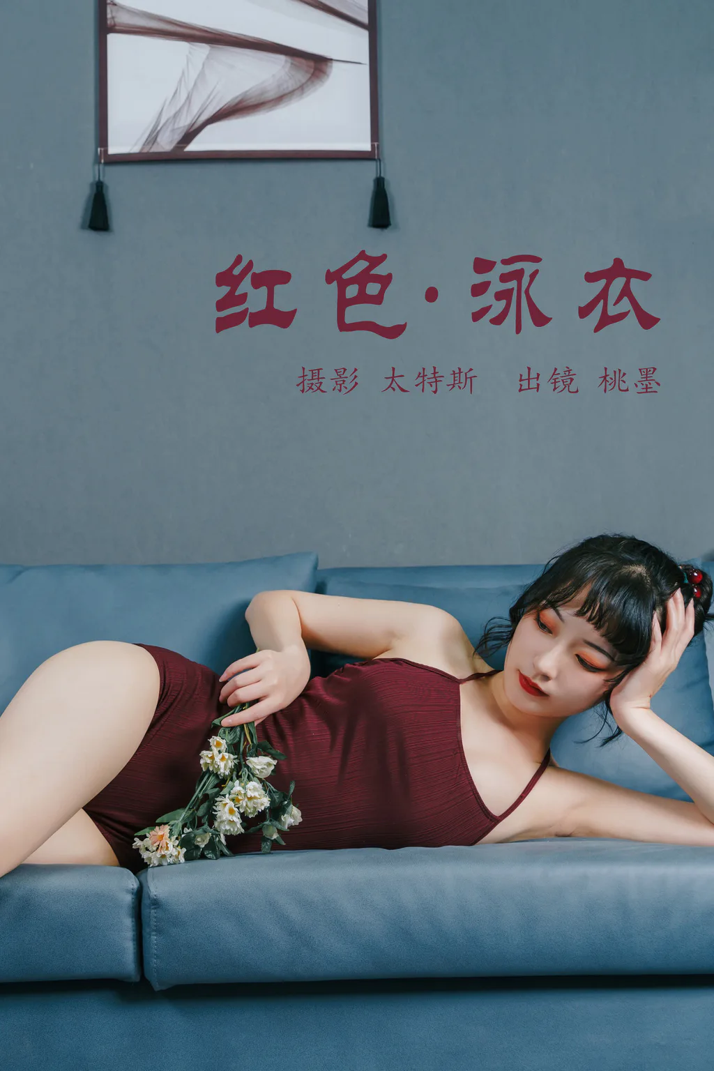 [YITUYU艺图语]2023.05.18 红色泳衣 桃墨公子x[35+1P/244MB]