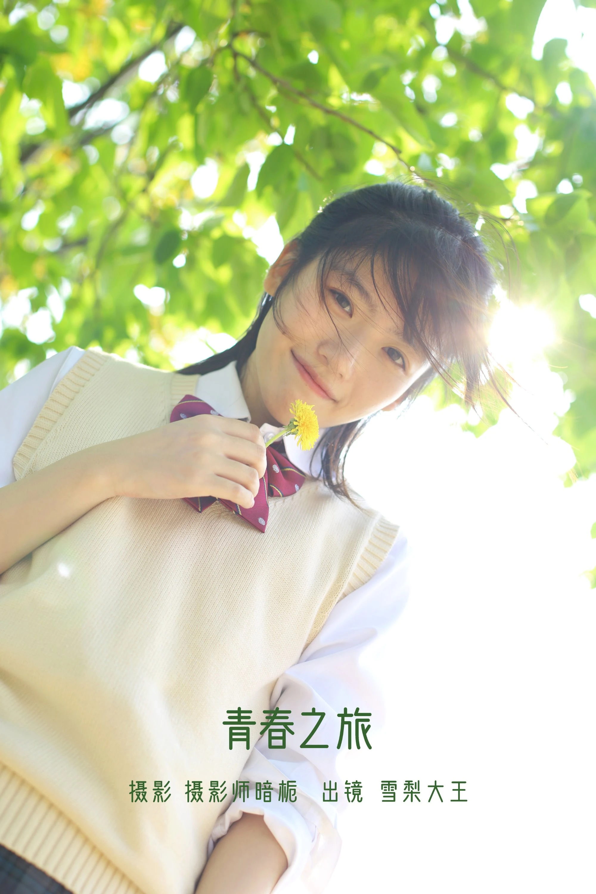 [YITUYU艺图语] 2022.07.11 青春之旅 雪梨大王 [26P/197MB]