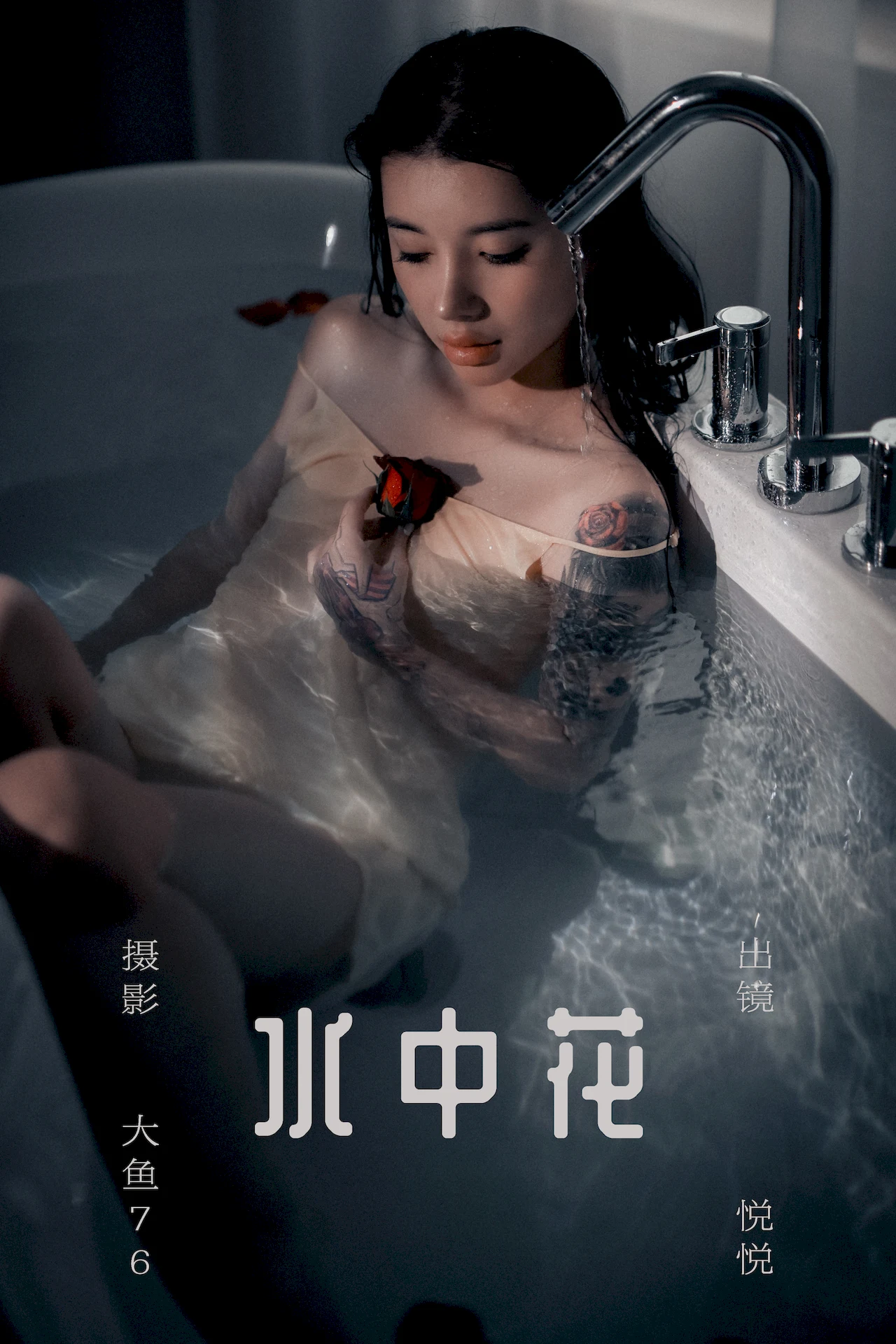 [YITUYU艺图语]2023.07.09 水中花 悦悦[57+1P/706MB]