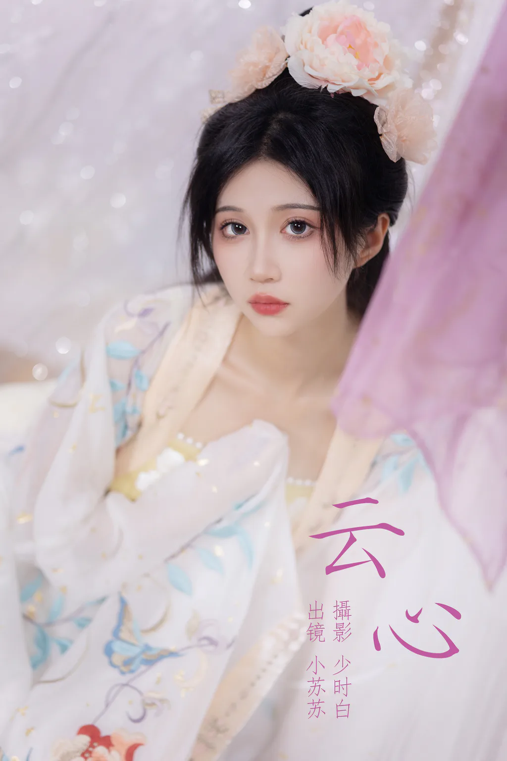 [YITUYU艺图语]2023.05.07 云心 绮罗生的小苏苏[21+1P/187MB]