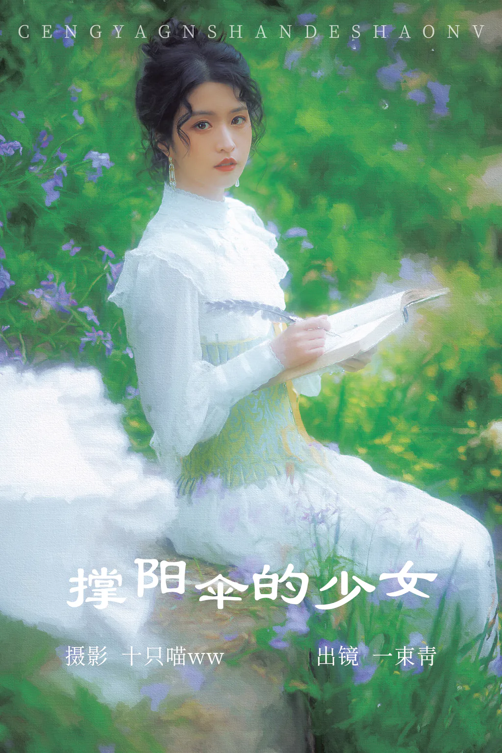[YITUYU艺图语]2023.04.13 撑阳伞的少女 一束青 [23+1P/502MB]