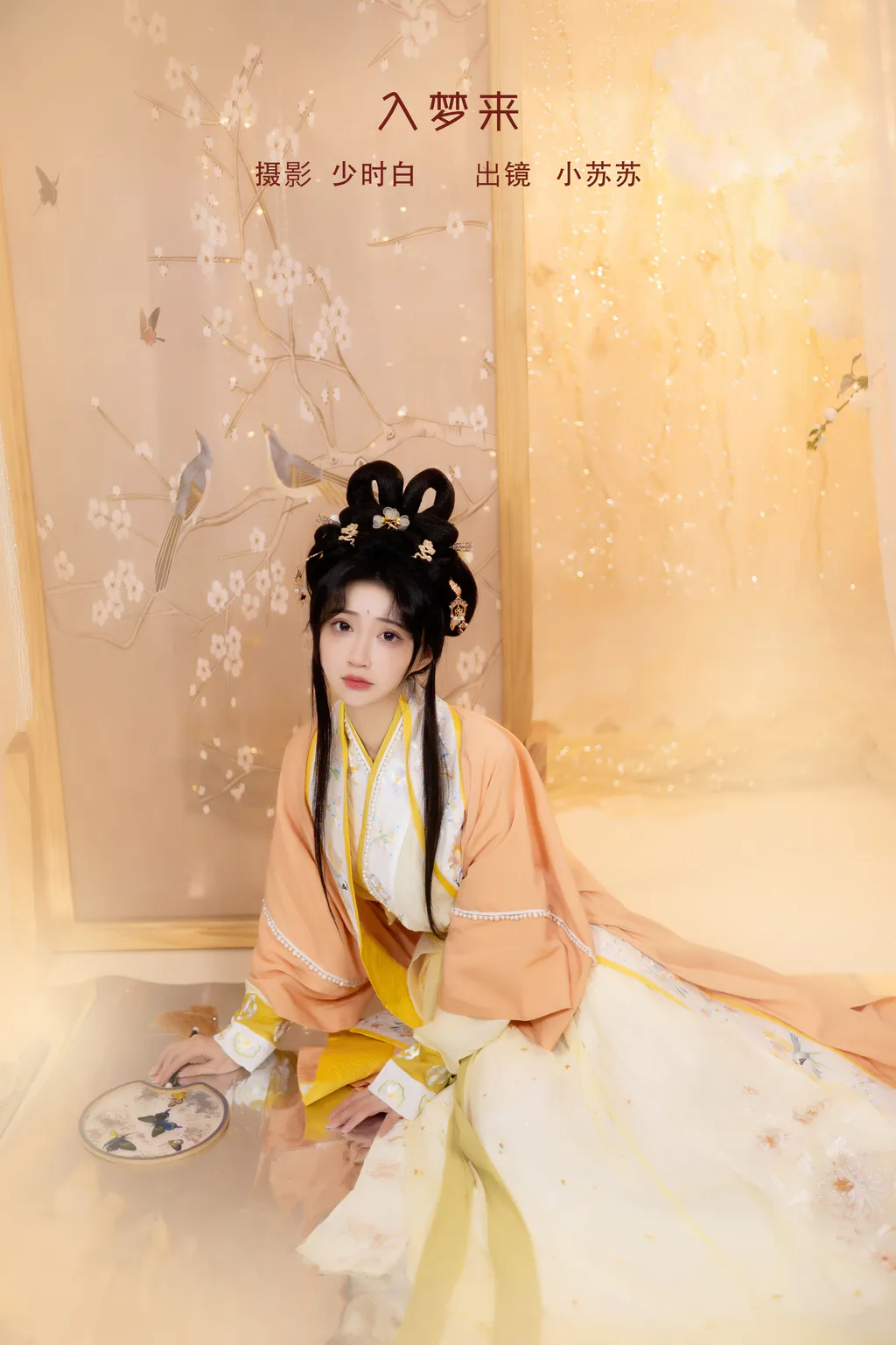 [YITUYU艺图语]2023.02.05 入梦来 绮罗生的小苏苏[28+1P/219MB]