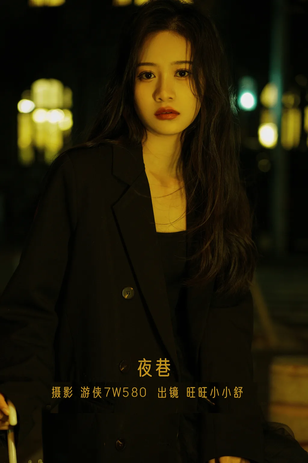 [YITUYU艺图语]2022.12.24 夜巷 旺旺小小舒[21+1P/420MB]