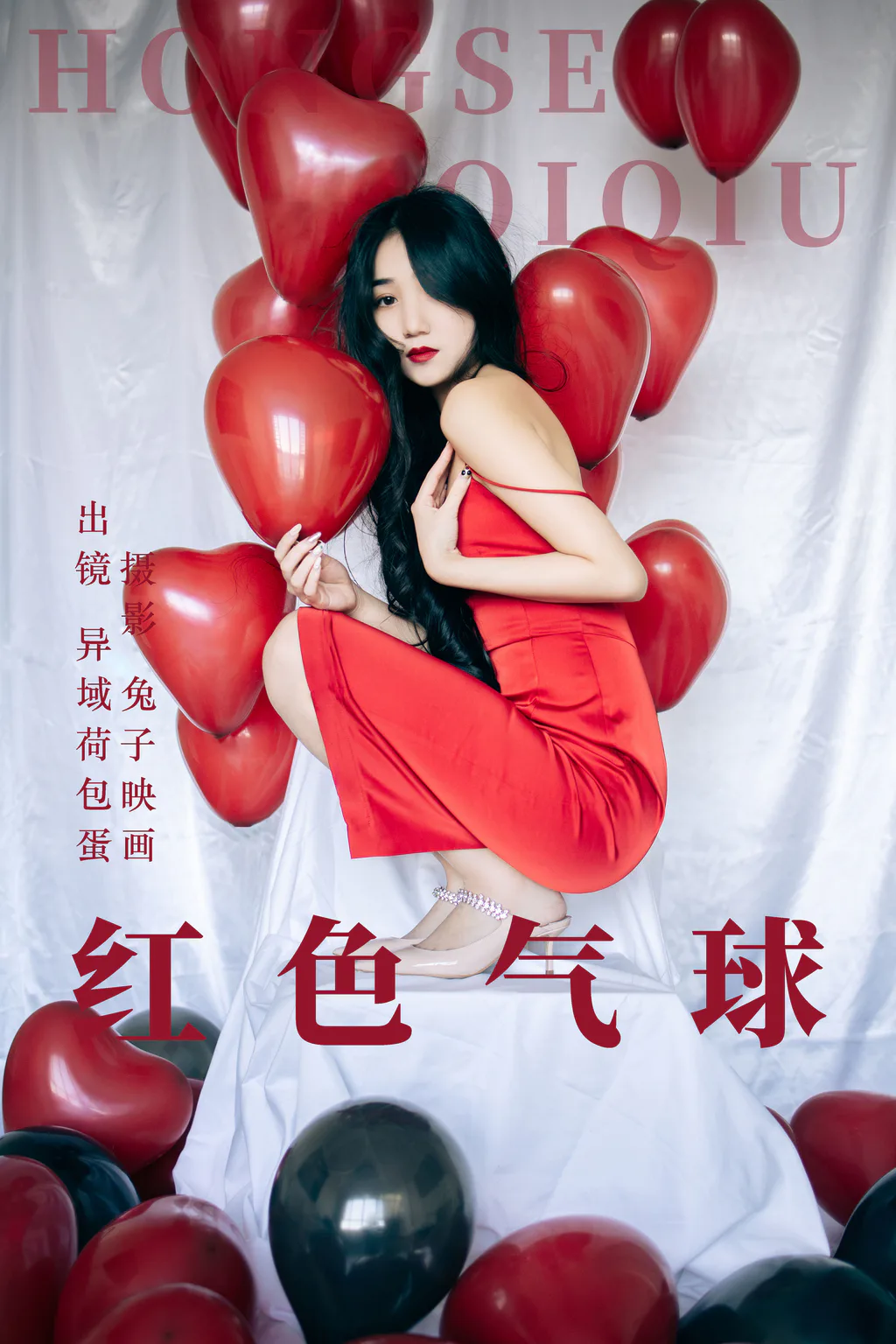 [YITUYU艺图语]2023.06.08 红色气球 异域荷包蛋[30+1P/346MB]