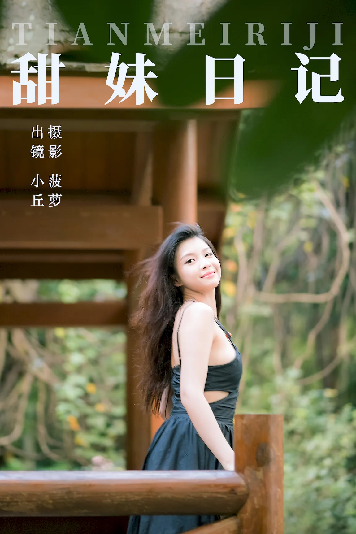 [YITUYU艺图语]2023.07.29 甜妹日记 小丘[31+1P/493MB]
