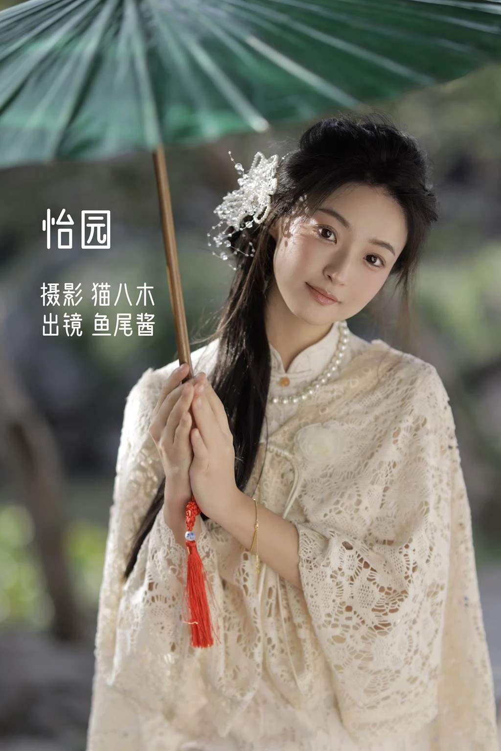 [YITUYU艺图语]2022.11.08 怡园 鱼尾酱[51+1P/439MB]