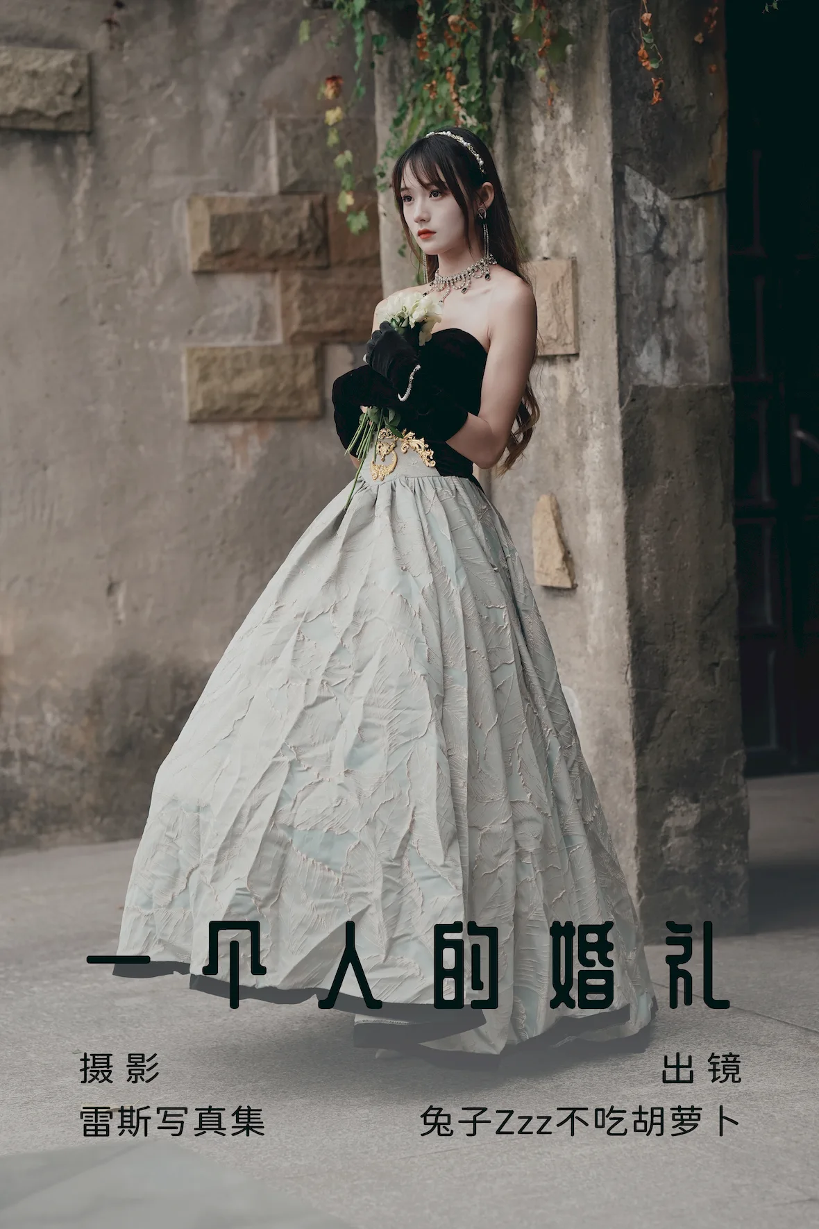 [YITUYU艺图语]2023.07.03 一个人的婚礼 兔子Zzz不吃胡萝卜[25+1P/275MB]