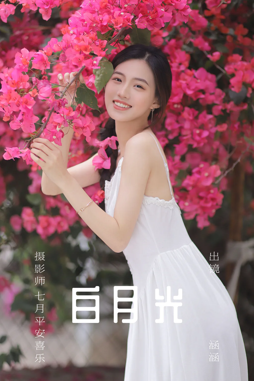 [YITUYU艺图语]2023.06.03 白月光 涵涵[23+1P/319MB]