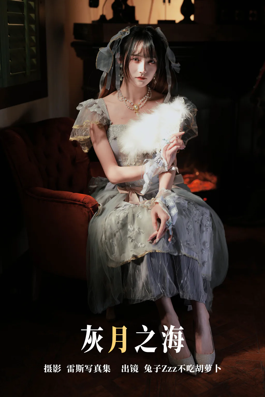 [YITUYU艺图语]2023.05.13 灰月之海 兔子Zzz不吃胡萝卜[28+1P/273MB]