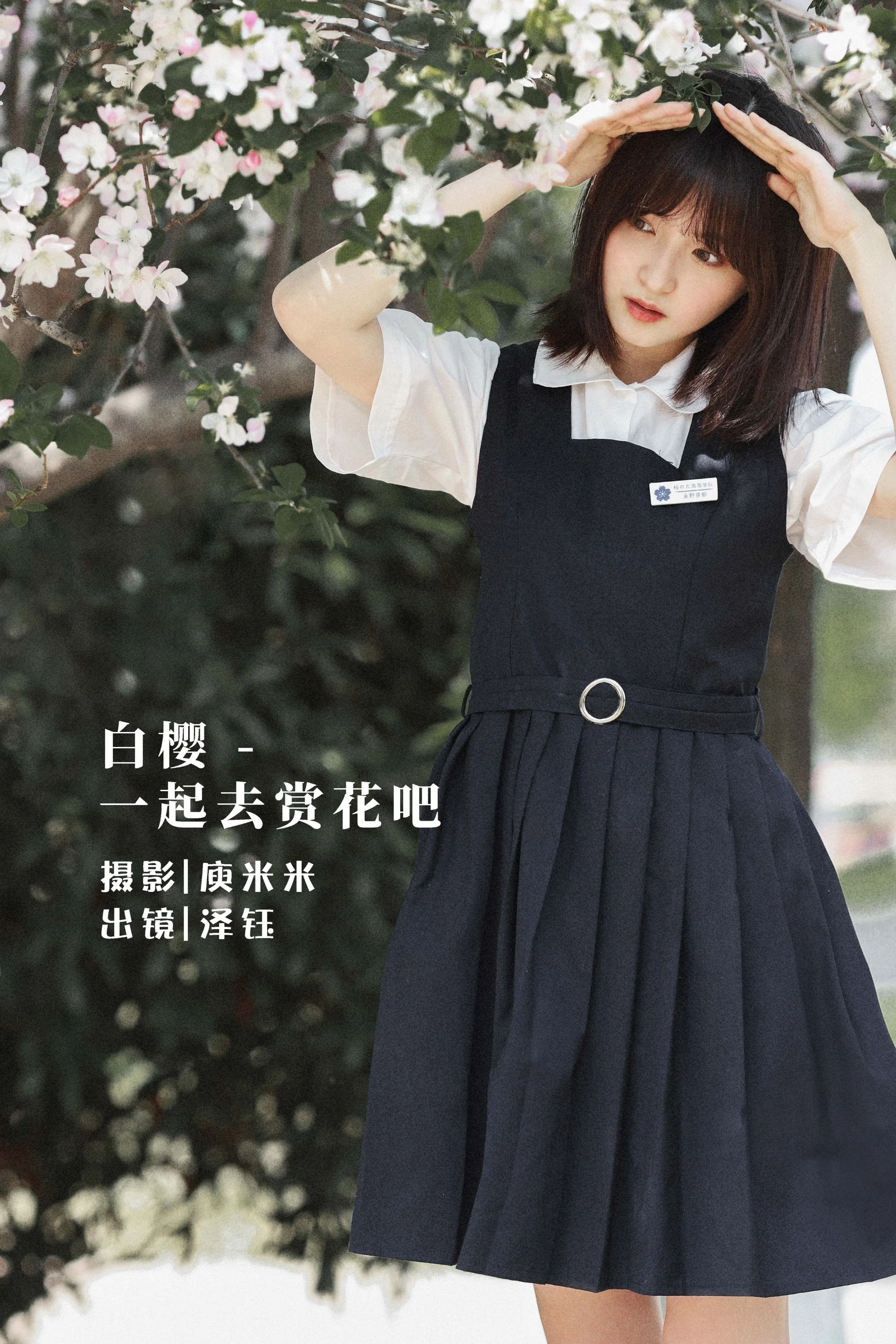 [YITUYU艺图语] 2022.07.16 白樱 – 一起去赏花吧 泽钰 [19P/194M]