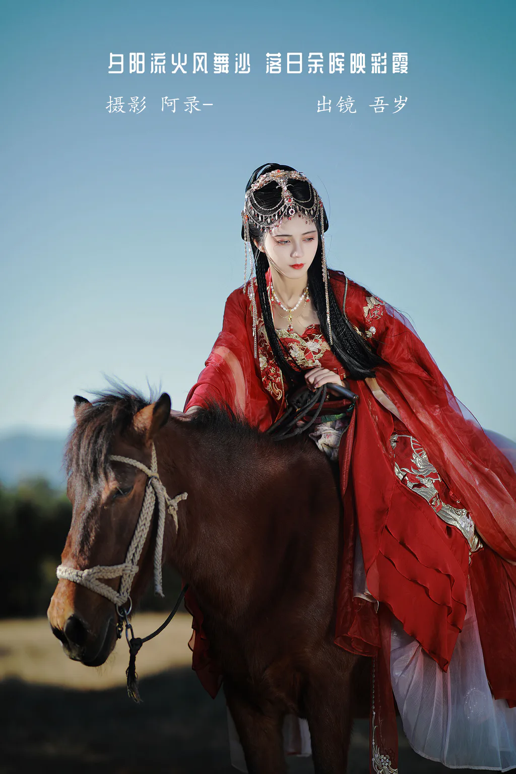 [YITUYU艺图语]2023.01.13 夕阳流火风舞沙，落日余晖映彩霞 吾岁[23+1P/461MB]