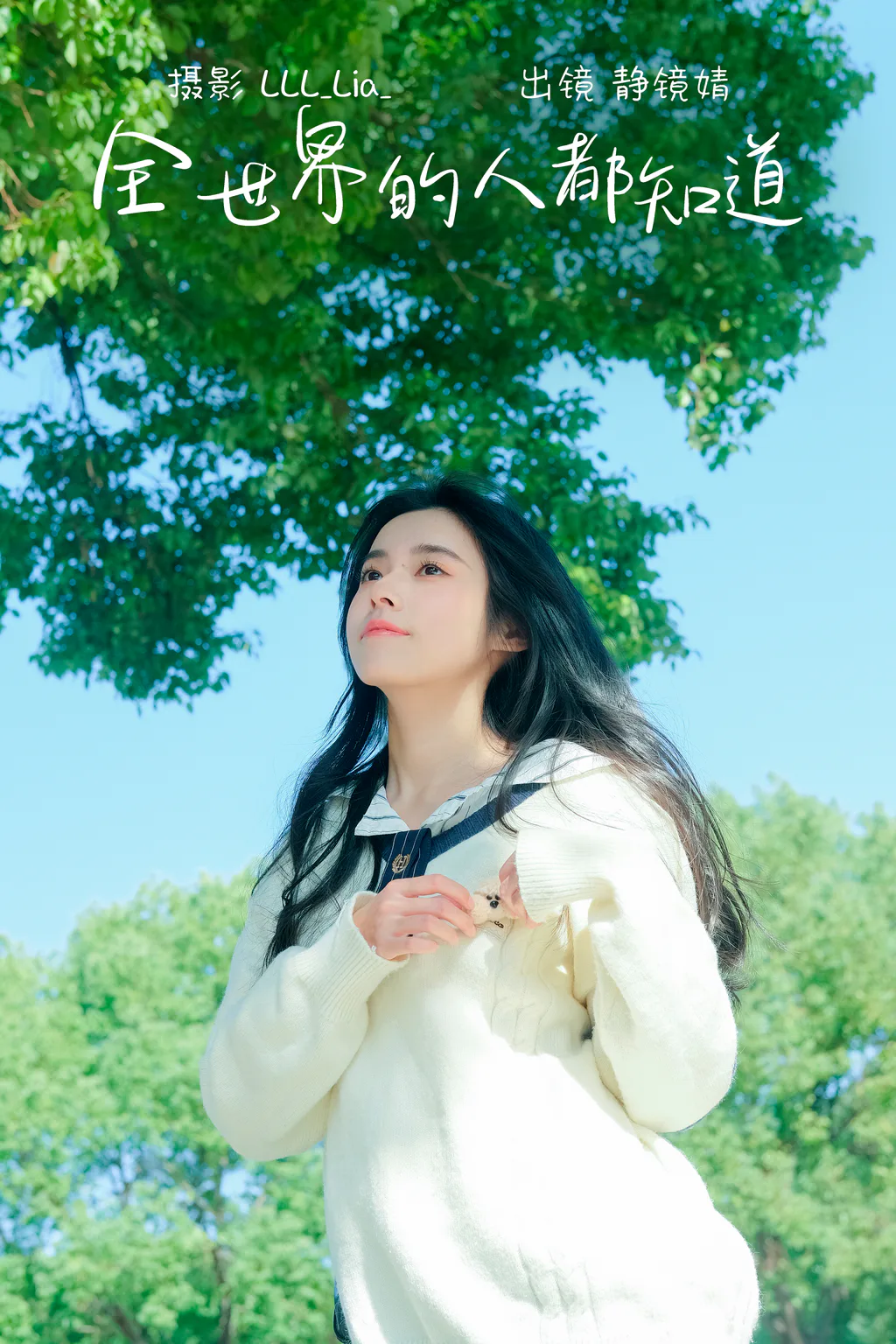 [YITUYU艺图语]2023.03.01 全世界的人都知道 靜鏡婧[31+1P/369MB]