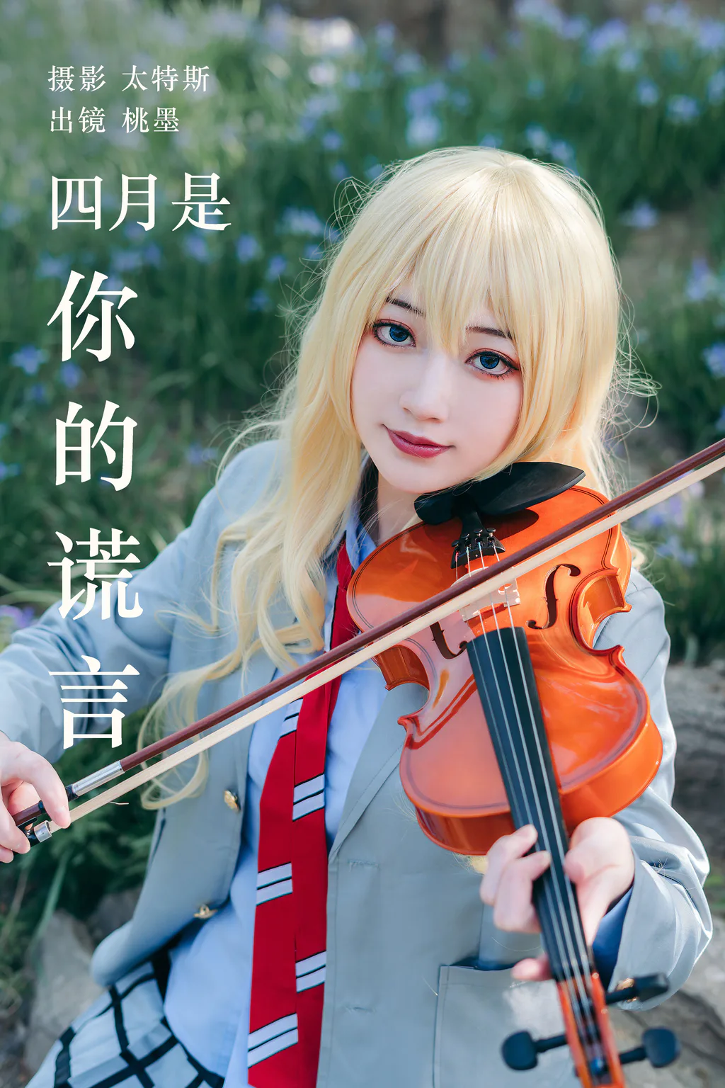 [YITUYU艺图语]2023.05.19 四月是你的谎言 桃墨公子x[25+1P/387MB]