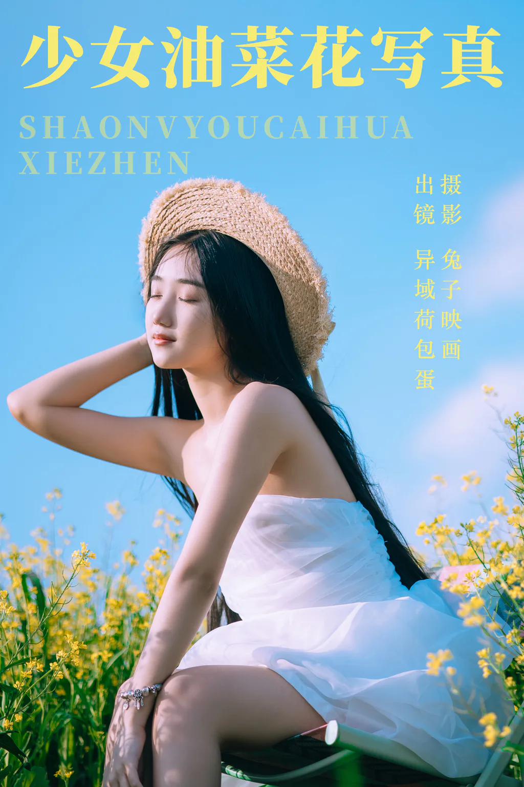 [YITUYU艺图语]2023.06.01 少女油菜花写真 异域荷包蛋[49+1P/711MB]