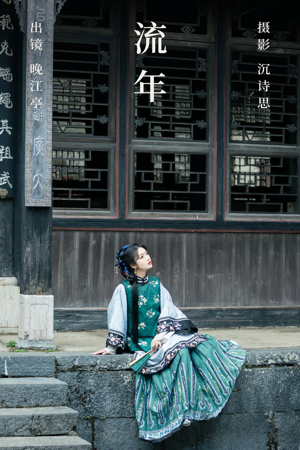 [YITUYU艺图语]2023.03.12 流年 晚江亭[39+1P/438MB]