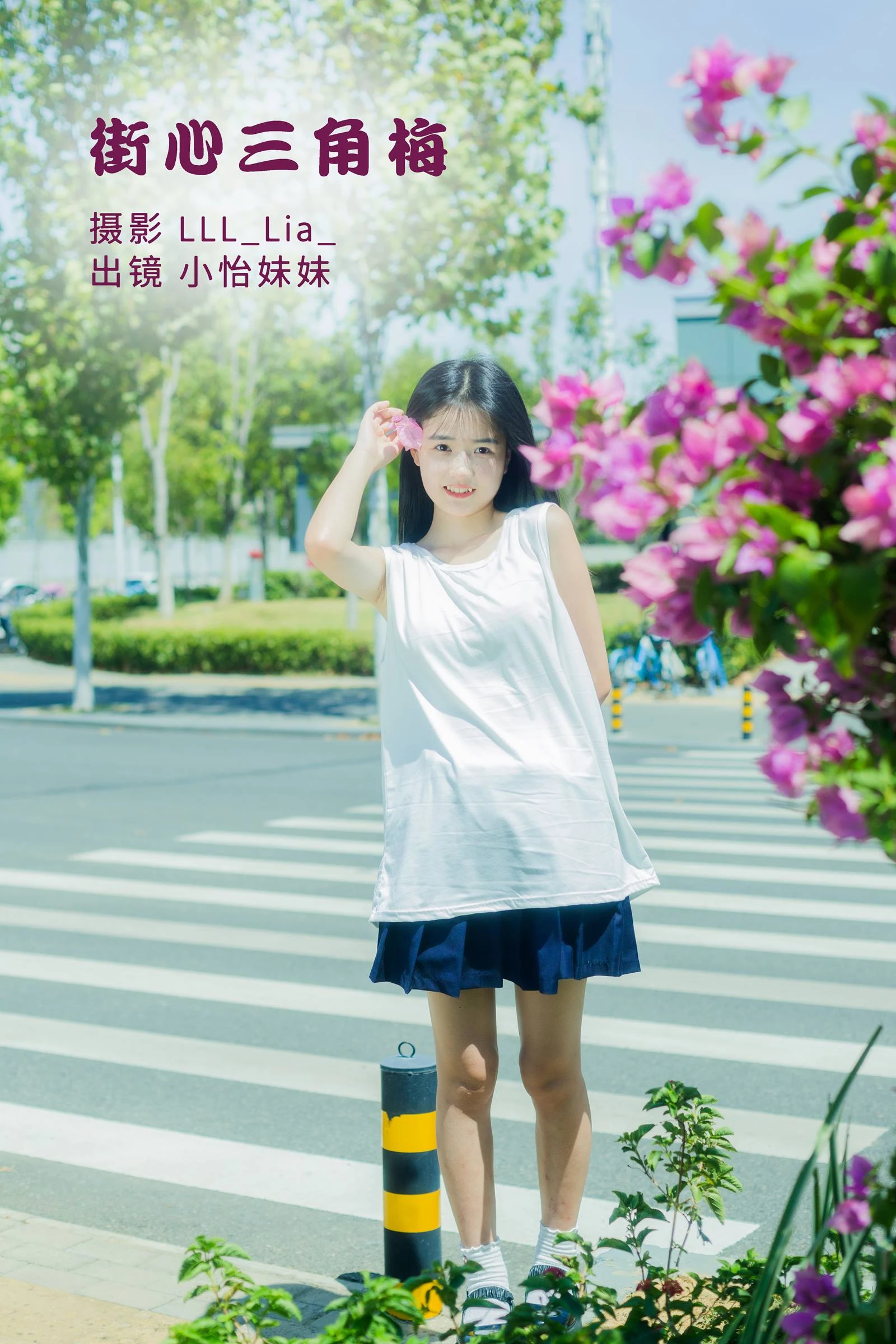 [YITUYU艺图语]2022.09.30 街心三角梅 小怡美眉cute[33+1P/362MB]