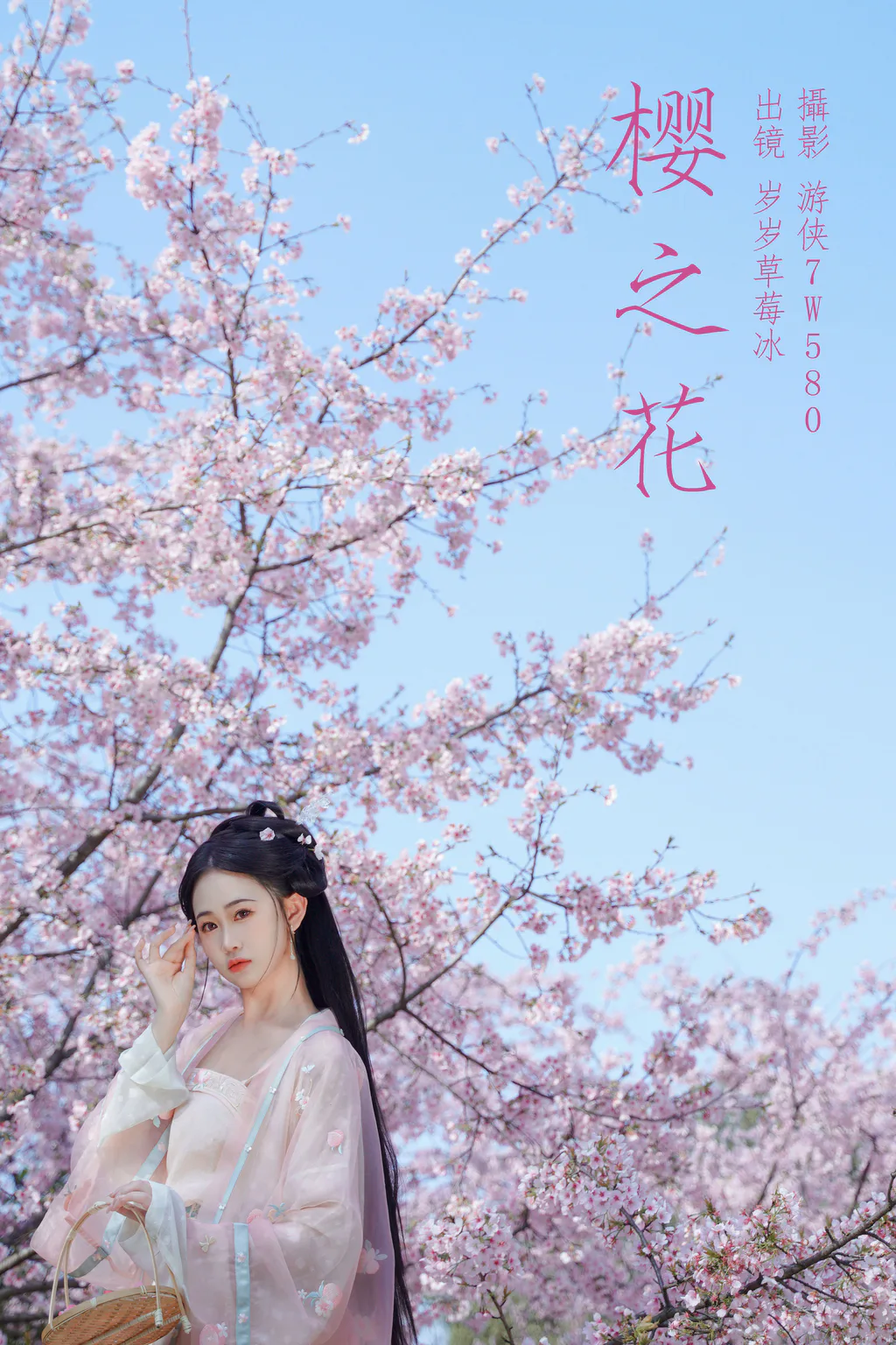 [YITUYU艺图语]2023.03.18 樱之花 湫一只岁岁[22+1P/268MB]
