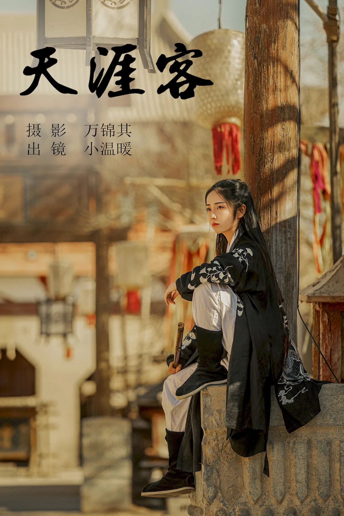 [YITUYU艺图语]2023.06.30 天涯客 小温暖想要个大太阳[25+1P/420MB]