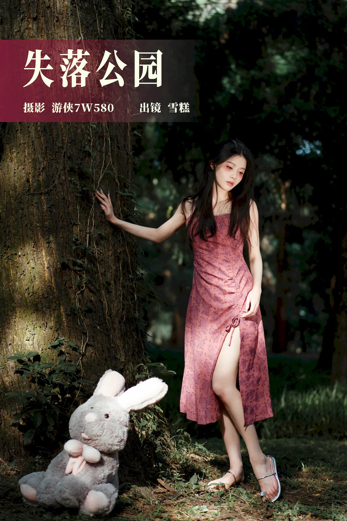 [YITUYU艺图语]2023.07.26 失落公园 雪糕[24+1P/409MB]