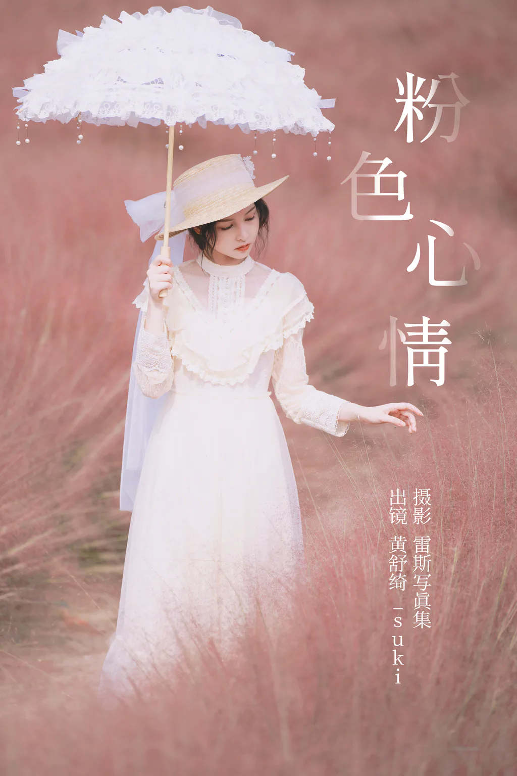 [YITUYU艺图语]2023.05.11 粉色心情 黄舒绮_suki[21+1P/297MB]