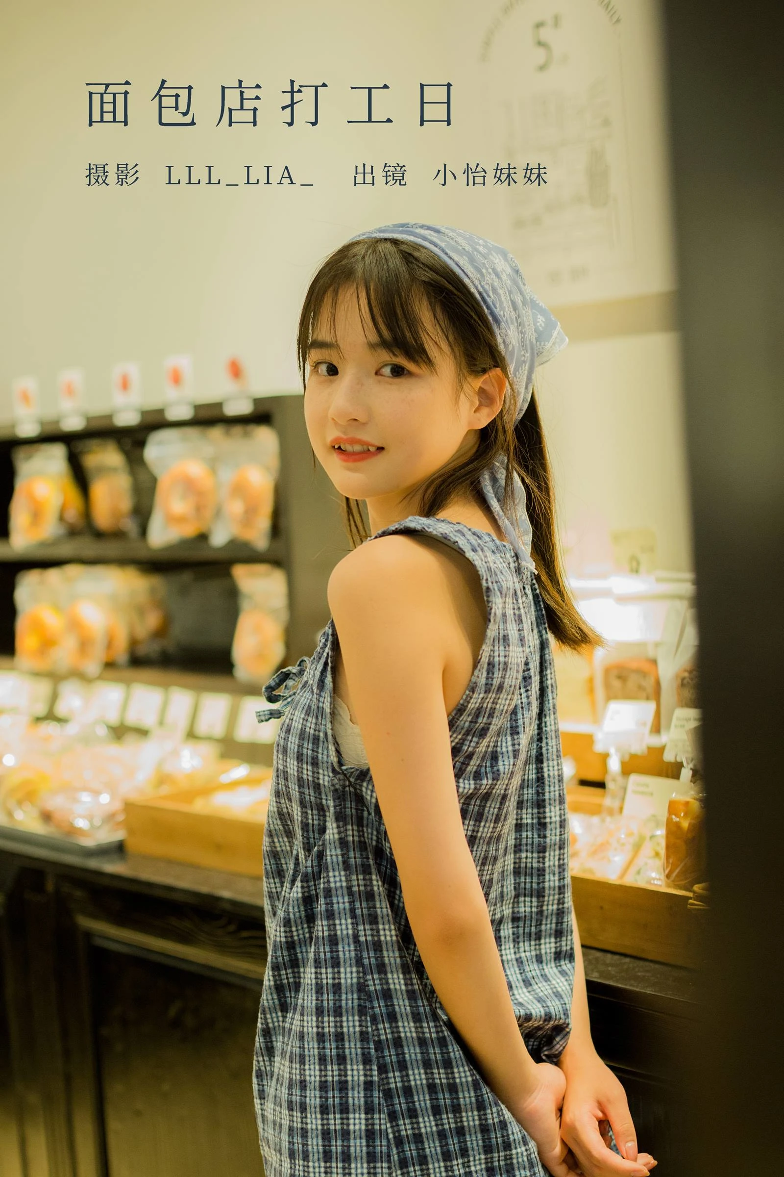 [YITUYU艺图语]2022.10.17 面包店打工日 小怡美眉cute[33+1P/433MB]