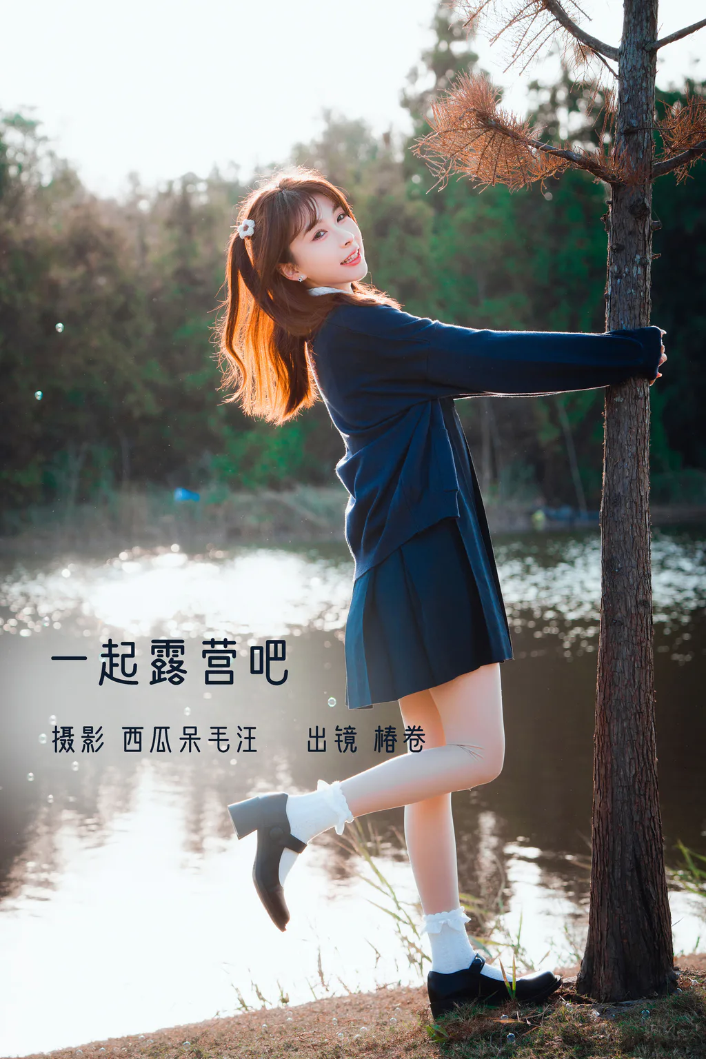 [YITUYU艺图语]2022.12.23 一起露营吧！ 椿卷梦游中[22+1P/449MB]