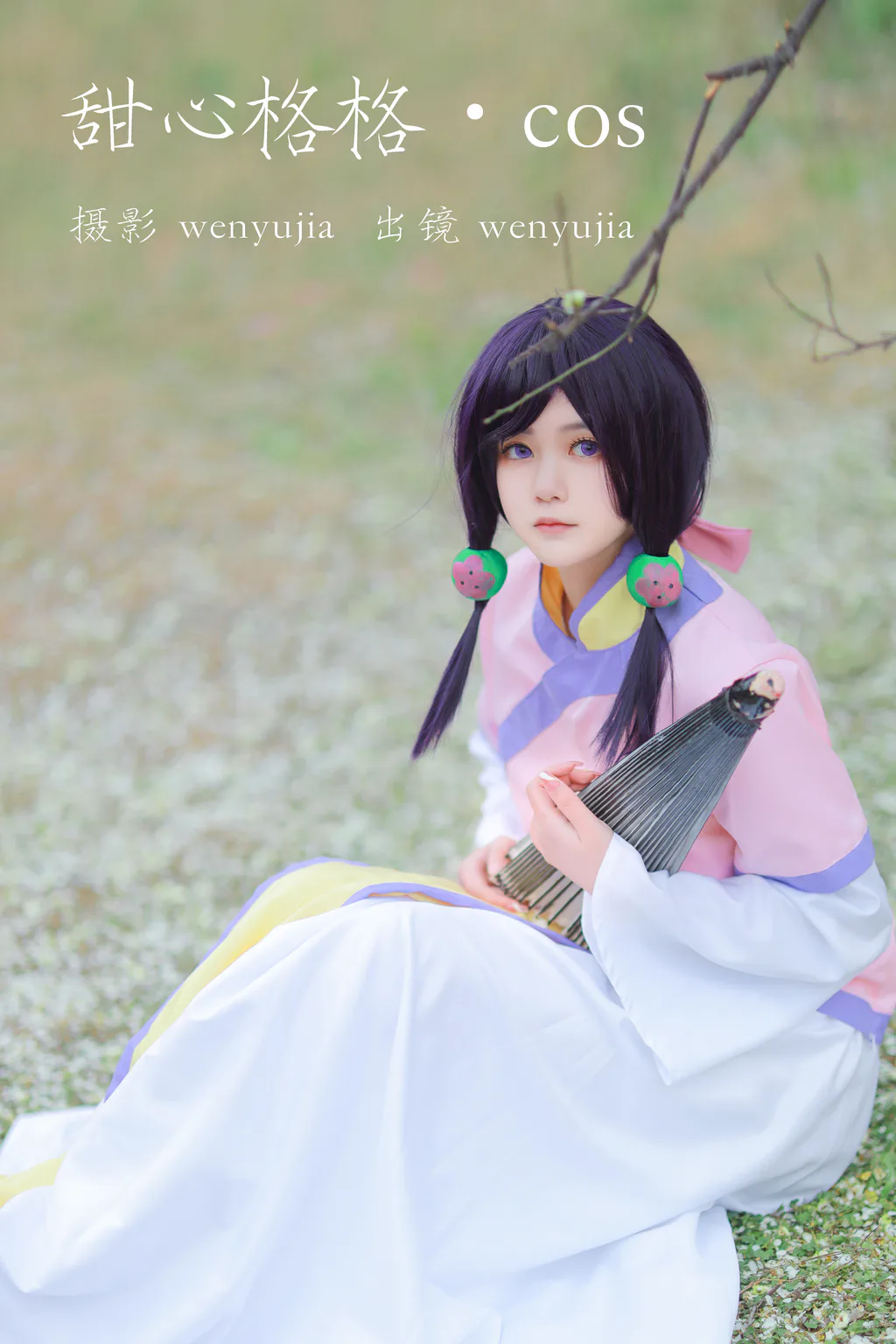 [YITUYU艺图语]2023.04.15 甜心格格 · COS wenyujia [23+1P/306MB]