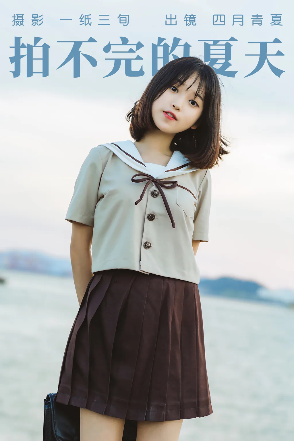 [YITUYU艺图语]2023.04.18 拍不完的夏天 四月青夏 [48+1P/218MB]