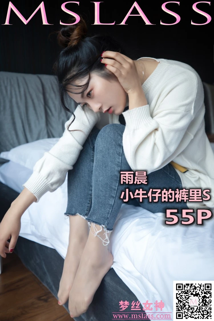 [MSLASS梦丝女神] 2019-11-11 雨晨 小牛仔的裤里S [55P/377MB]