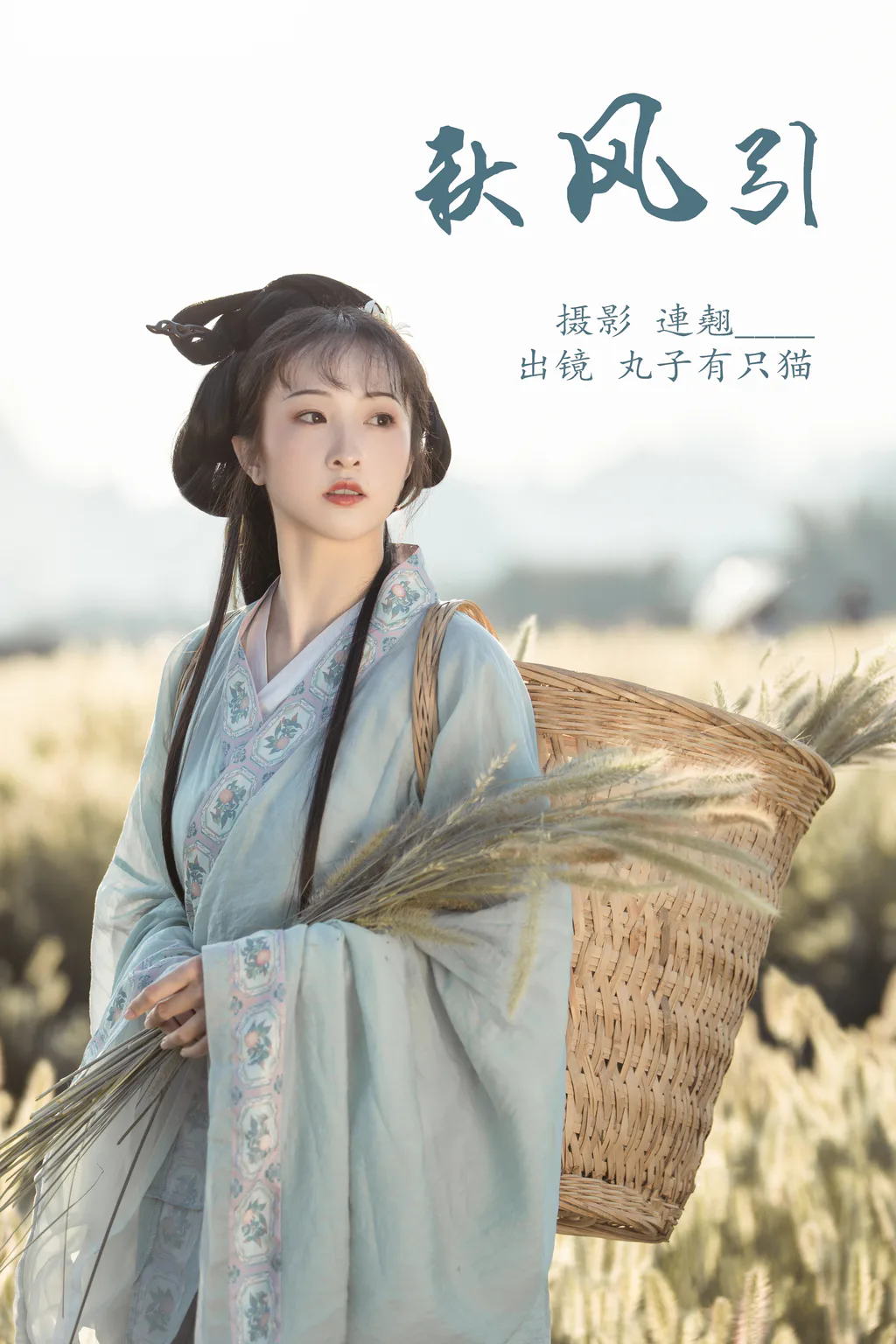 [YITUYU艺图语]2023.03.29 秋风引 丸子有只猫[25+1P/340MB]