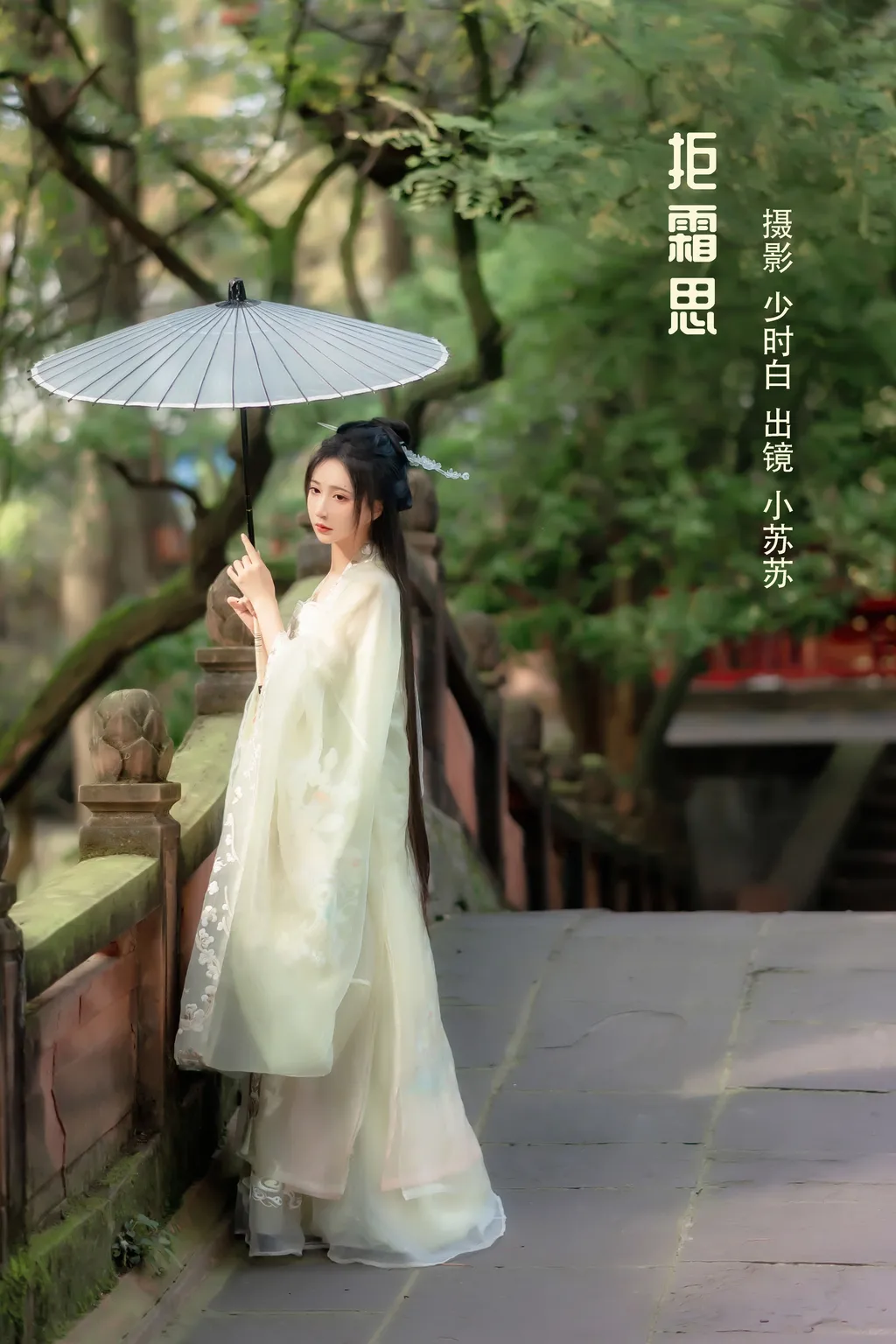 [YITUYU艺图语]2022.11.26 拒霜思 -绮罗生的小苏苏-[32+1P/249MB]
