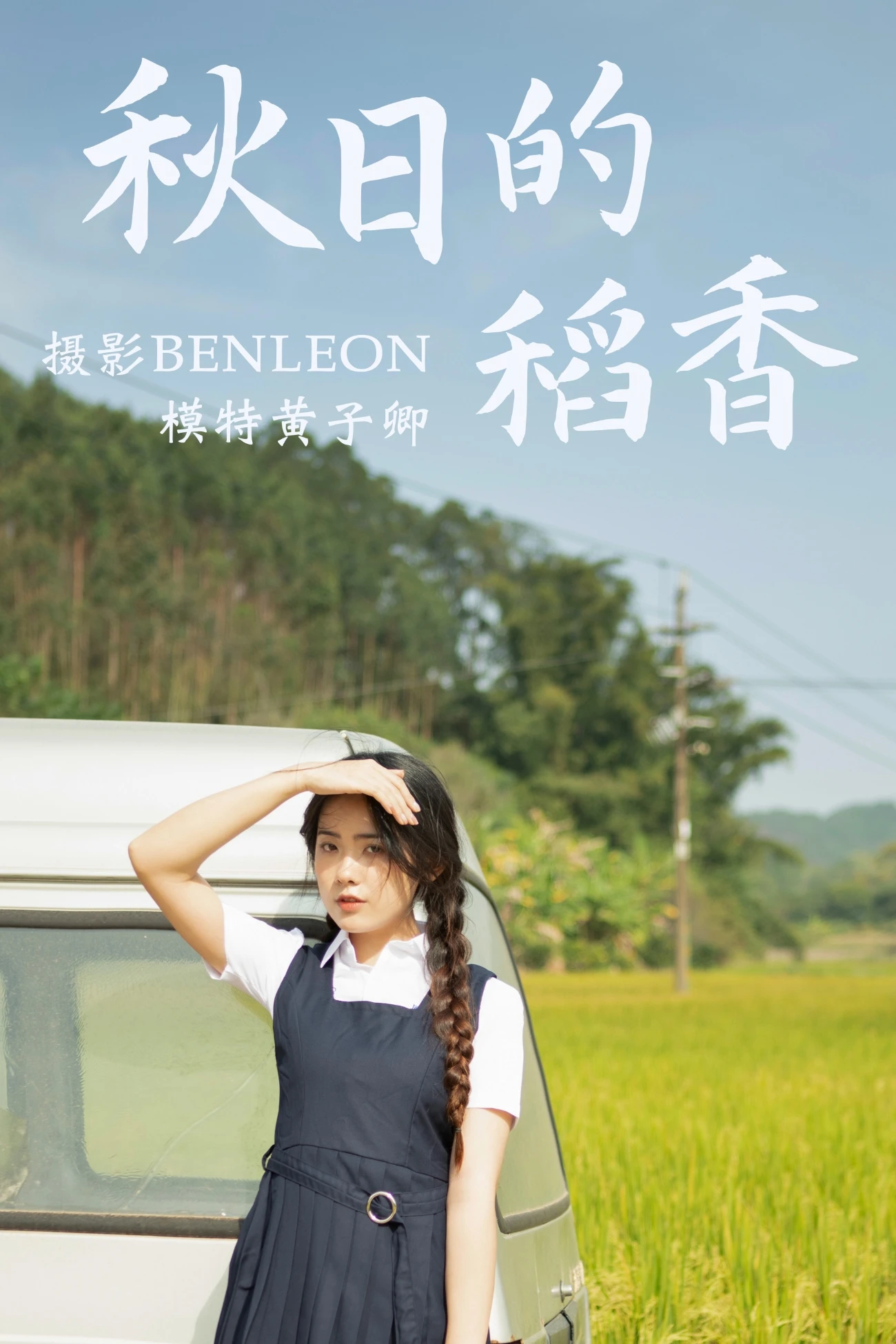 [YITUYU艺图语] 2021.03.12 秋日的稻香 黄子卿 [31P/366MB]