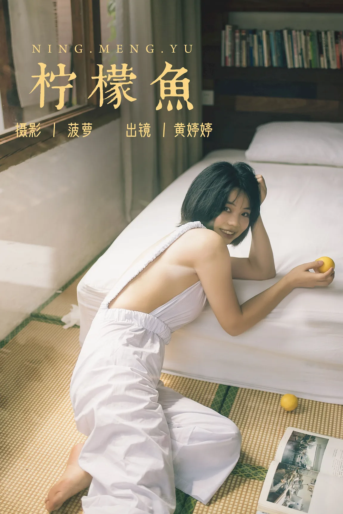 [YITUYU艺图语]2023.07.23 柠檬鱼 Tinee小朋友[25+1P/289MB]